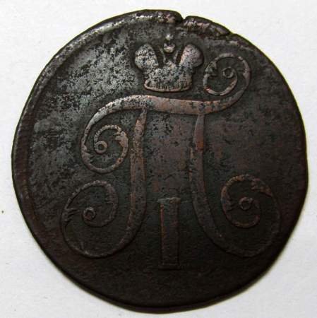 Монета 2 копейки Российской империи 1798 г. ЕМ. Павел I, арт 2