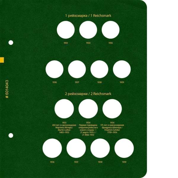 Альбом для монет Германского рейха 1933–1945 гг.
