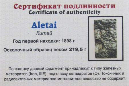 Спил метеорита Aletai, арт 3 Спил метеорита Aletai, арт 3