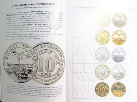 Каталог Российские памятные монеты острова Шпицберген 2001-2015 гг.
