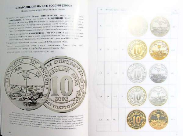 Каталог Российские памятные монеты острова Шпицберген 2001-2015 гг. Каталог Российские памятные монеты острова Шпицберген 2001-2015 гг.