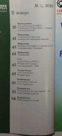 Журнал "Родная старина" №2, 2010