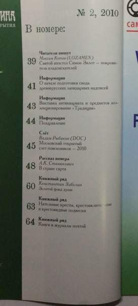 Журнал "Родная старина" №2, 2010