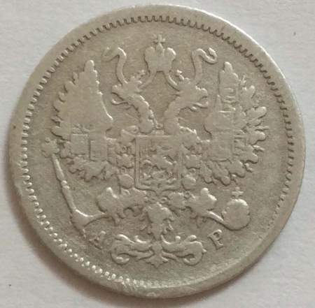 Монета 10 копеек 1902 года Российская Империя, Николай II, серебро
