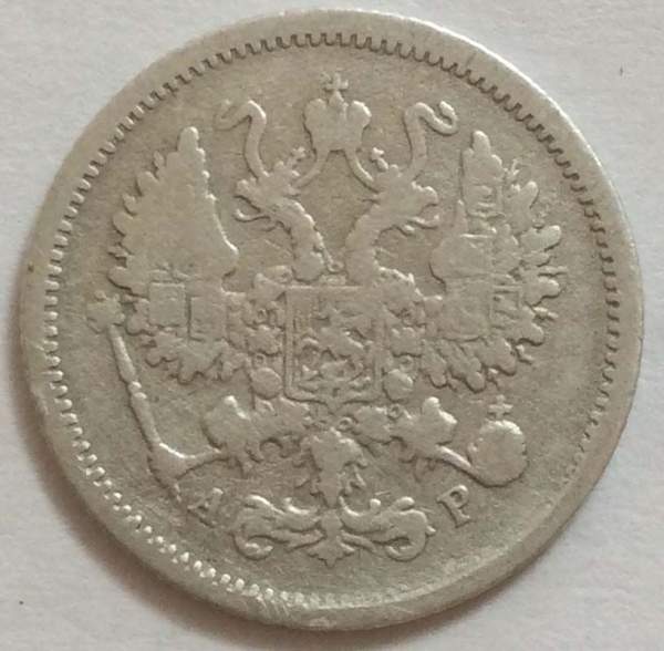 Монета 10 копеек 1902 года Российская Империя, Николай II, серебро