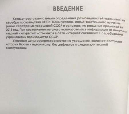 Каталог украшений из серебра производства СССР