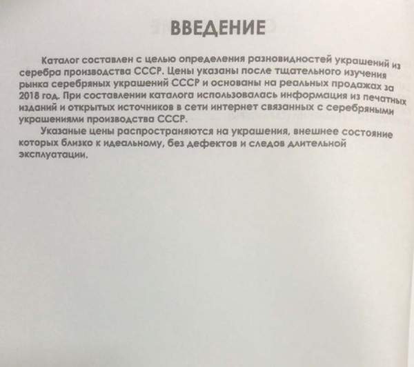 Каталог украшений из серебра производства СССР Каталог украшений из серебра производства СССР