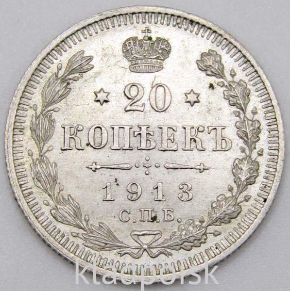 Монета 20 копеек 1913 года Российская Империя, Николай II, серебро, арт 2