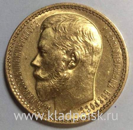 Монета 15 рублей Российской Империи Николай II, 1897, золото