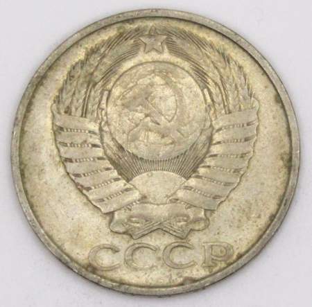 Монета 50 копеек СССР 1980 года, арт 3