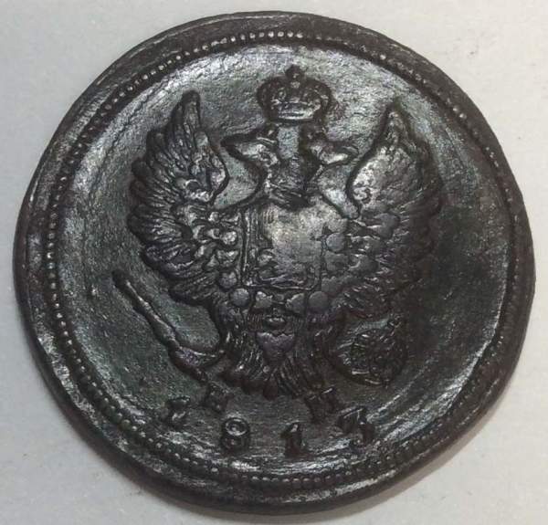 Монета 2 копейки Российской Империи 1813 ЕМ Александр I (арт 4)