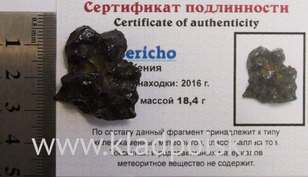 Осколок метеорита Sericho (арт 17) Осколок метеорита Sericho (арт 17)