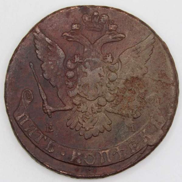 Монета 5 копеек Российской Империи 1765 ЕМ (арт 5)