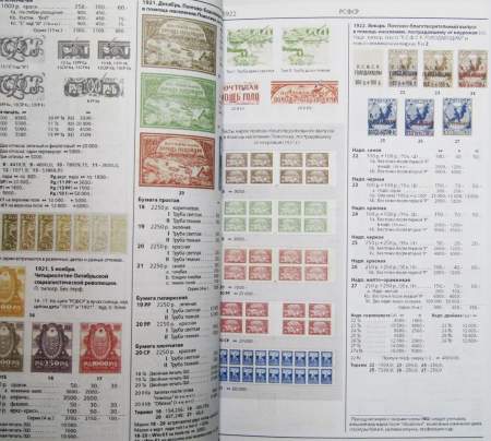 Каталог почтовых марок в 2 томах Российская империя, РСФСР, СССР