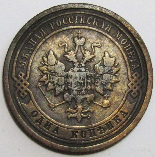 Монета 1 копейка Российской Империи 1908 (арт 2)