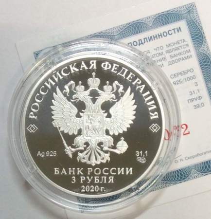 Монета 3 рубля 500-летие возведения Тульского кремля, серебро, 2020