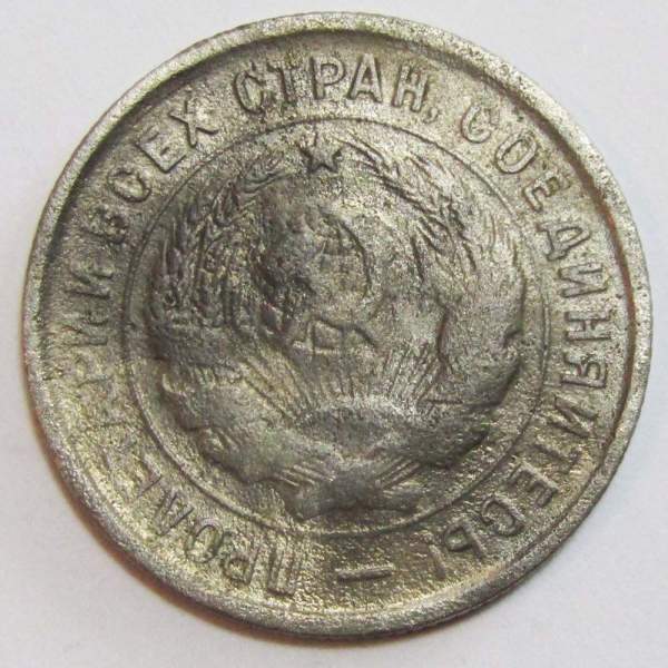 Монета 20 копеек СССР 1933 года Монета 20 копеек СССР 1933 года