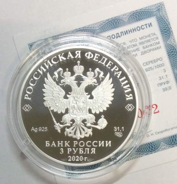 Монета 3 рубля 500-летие возведения Тульского кремля, серебро, 2020
