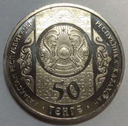 Монета 50 Тенге Казахстан, 200 лет со дня рождения Тараса Шевченко, 2014