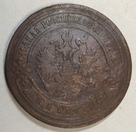 Монета 3 копейки Российской Империи 1904 (арт 3)