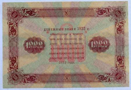 Государственный денежный знак 1000 рублей 1923 года, РСФСР (2-й выпуск)