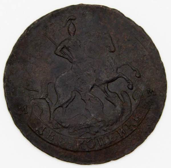 Монета 2 копейки Российской Империи 1788, арт 2 Монета 2 копейки Российской Империи 1788, арт 2