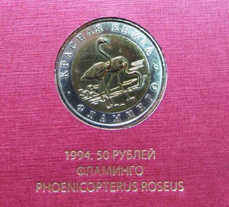 Полный набор монет серии Красная книга, 15 монет (1991-1994)