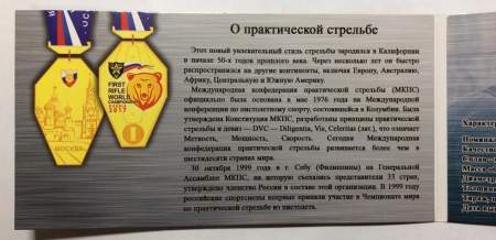 Монета 25 рублей 2017 года Чемпионат мира по практической стрельбе из карабина + альбом