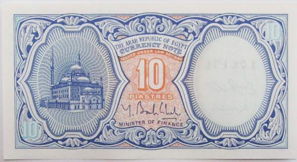 Банкнота Египет 10 пиастров 1998 года оранжевый центр, арт 2