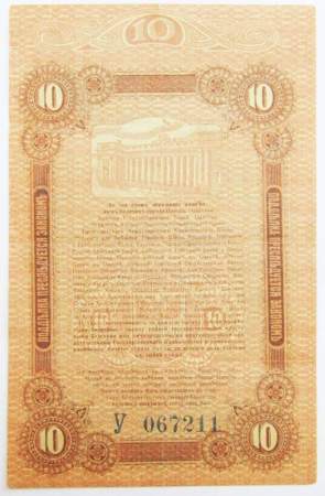 Банкнота 10 рублей 1917 года Разменный билет г. Одессы