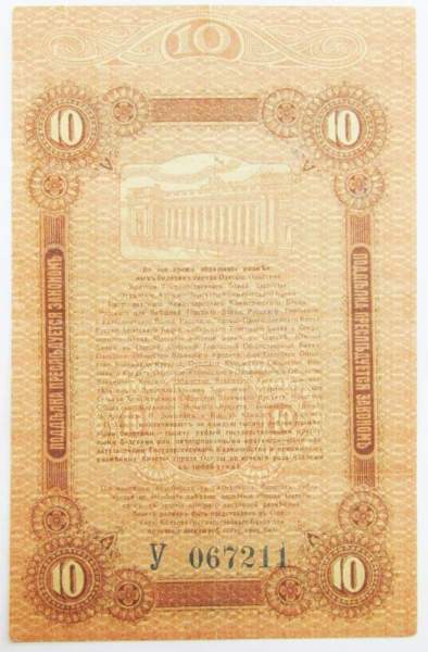 Банкнота 10 рублей 1917 года Разменный билет г. Одессы