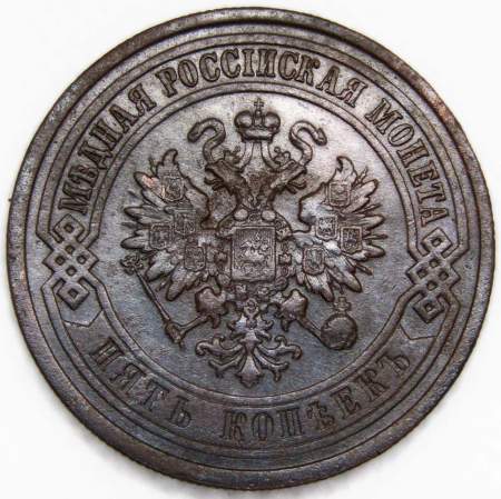 Монета 5 копеек 1911 года Российская Империя, СПБ, Николай II, арт 2