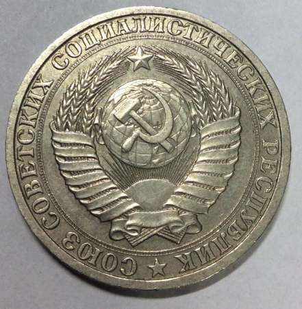Монета 1 рубль СССР 1986 года из обращения