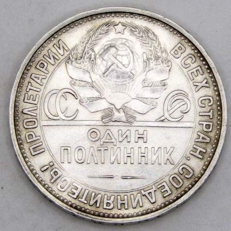 Монета 50 копеек 1924 года, СССР, серебро 900 пробы