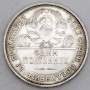Монета 50 копеек 1924 года, СССР, серебро 900 пробы