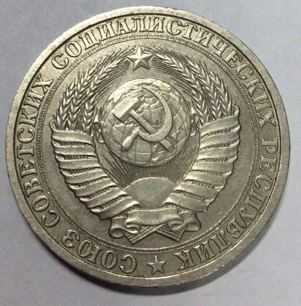 Монета 1 рубль СССР 1986 года из обращения