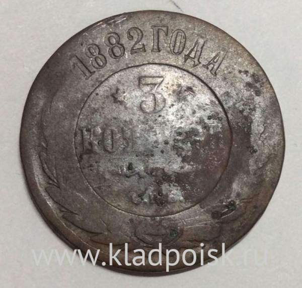 Монета 3 копейки Российской Империи 1882 (арт 3)