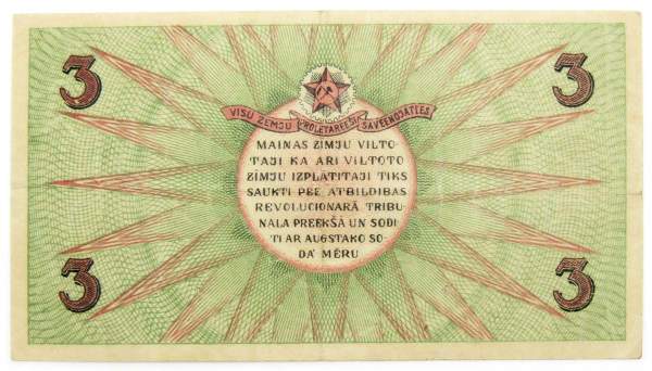 Банкнота 3 рубля 1919 года Латвия Рижский Совет Рабочих Депутатов, арт 2