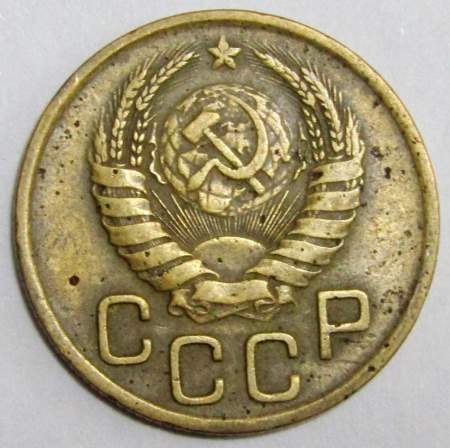 Монета 3 копейки СССР 1940 года﻿, арт 2