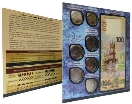 Набор монет и бона, посвященные Крыму и Севастополю в альбоме