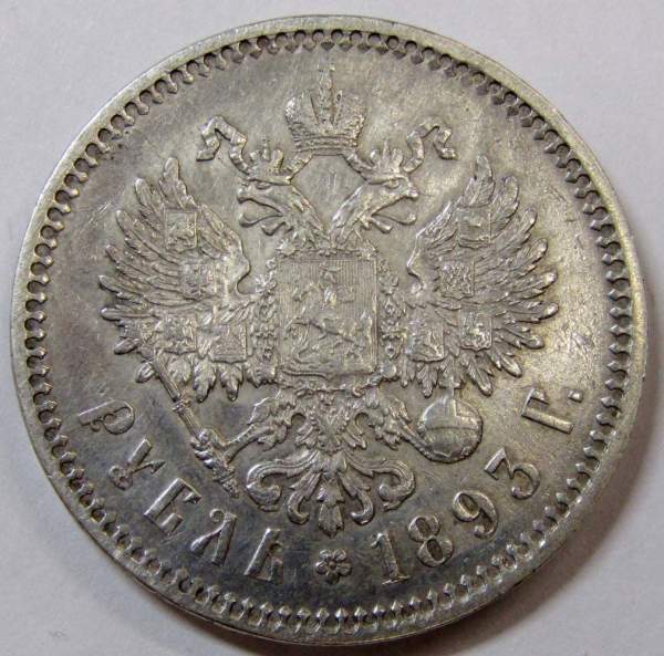 Монета 1 рубль  1893 года Российская Империя Александр III, серебро 900 пробы, арт 2