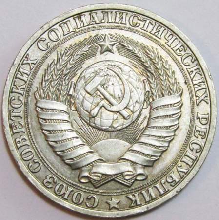 Монета 1 рубль СССР 1989 года (арт.2)