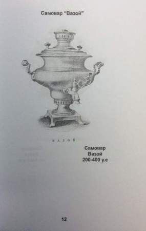 Каталог Самовары