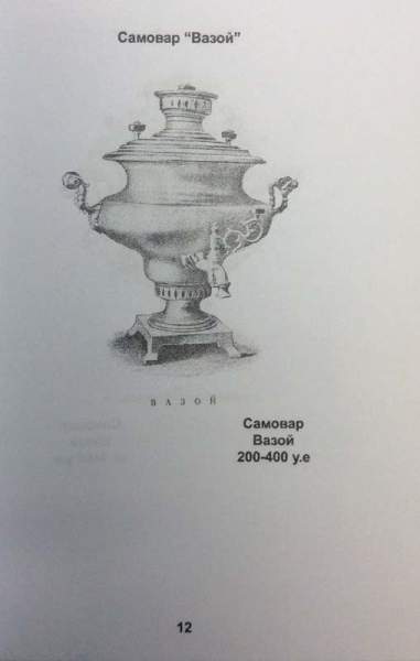 Каталог Самовары Каталог Самовары