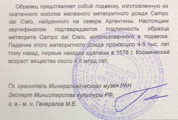 Подвеска из метеорита Campo del Cielo арт 11