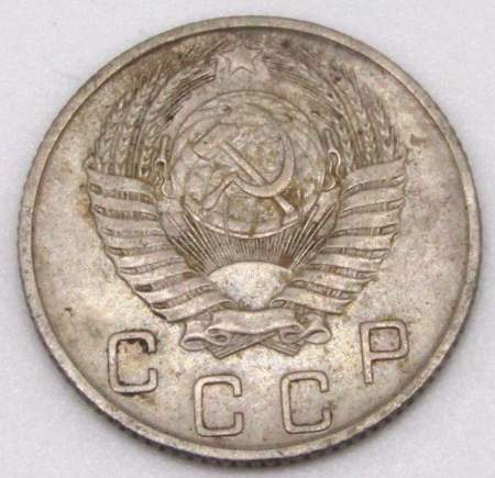 Монета 10 копеек СССР 1955 года﻿