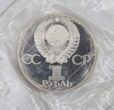 Юбилейная монета 1 рубль 1975 года «30 лет Победы в Великой Отечественной войне», ПРУФ, НОВОДЕЛ