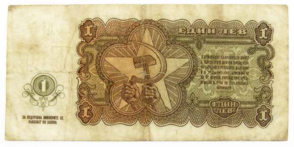 Банкнота 1 лев 1951 года Болгария
