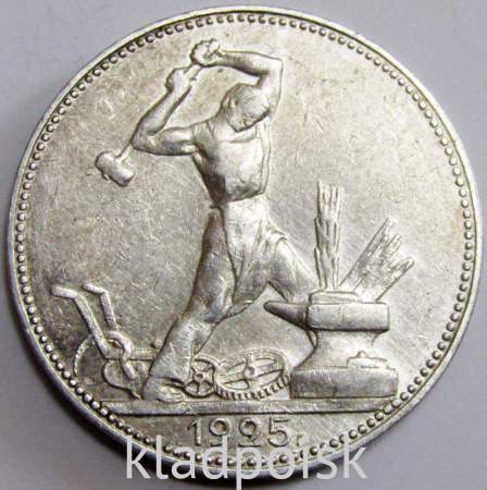 Монета 50 копеек 1925 года, СССР, серебро 900 пробы (арт 7)