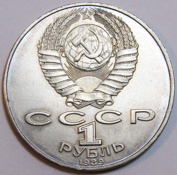 Юбилейная монета 1 рубль 1989 года «175 лет со дня рождения русского поэта М.Ю. Лермонтова», VF, арт 2 Юбилейная монета 1 рубль 1989 года «175 лет со дня рождения русского поэта М.Ю. Лермонтова», VF, арт 2